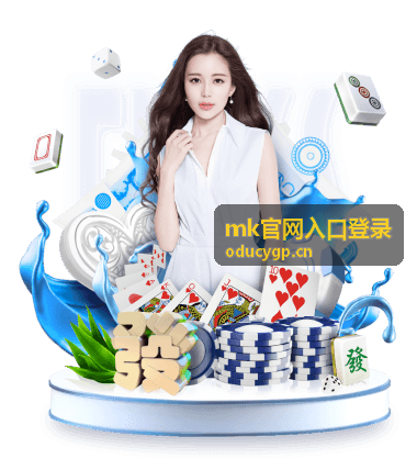 mk官网入口登录安全设置与登录记录检查画面